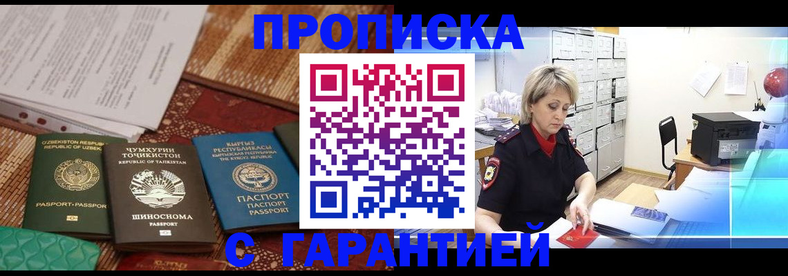 прописка гарантия в Краснокамске